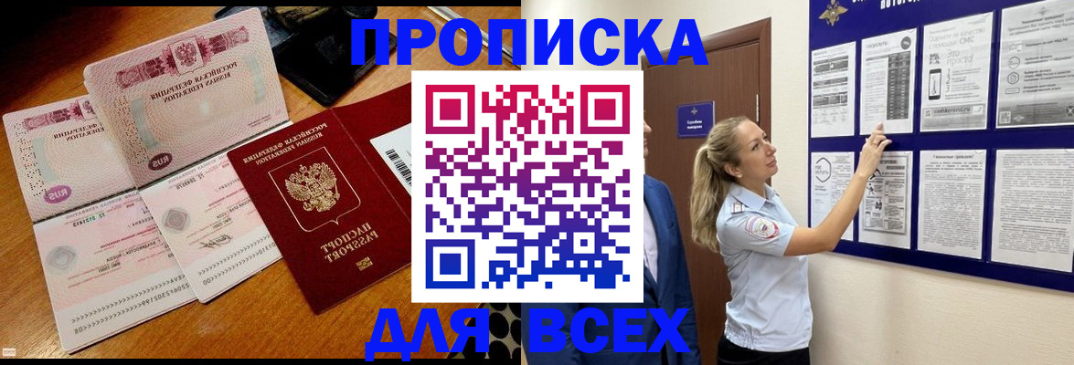 прописка штамп в Армавире