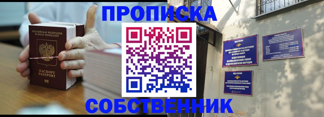 временная регистрация собственник в Армавире