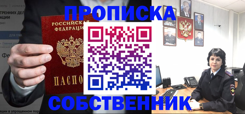 временная регистрация в Армавире