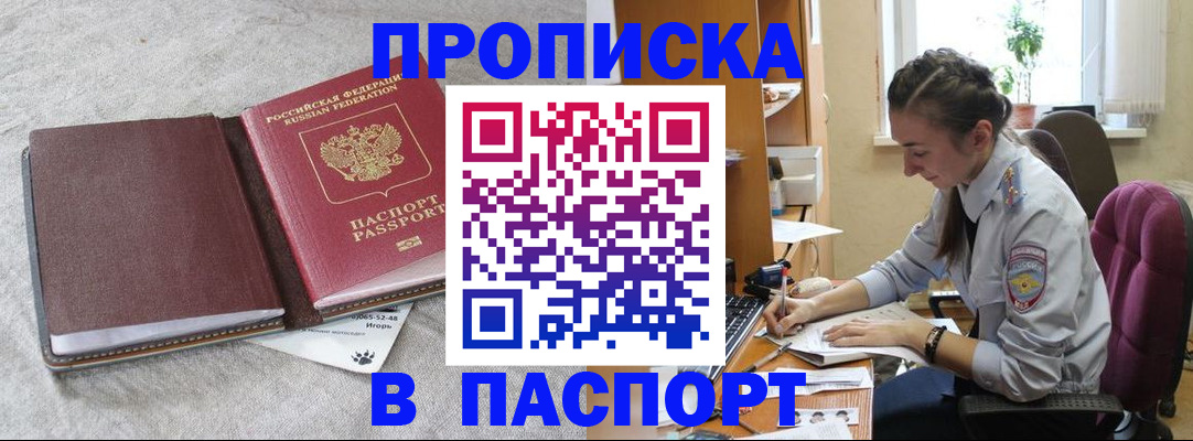 где прописаться в Армавире