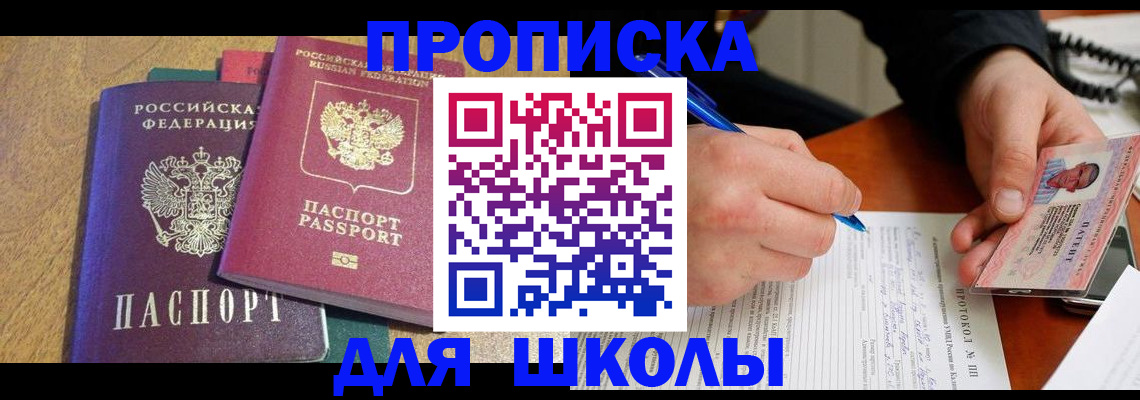 регистрация для школы в Армавире