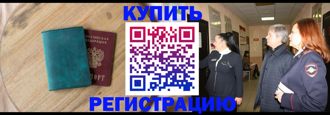 временная регистрация 2025 в Армавире