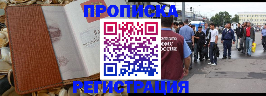 временная регистрация поиск в Армавире
